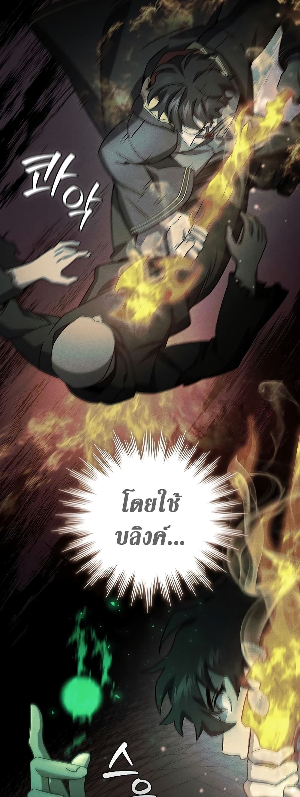 Dragon-Devouring Mage page 13