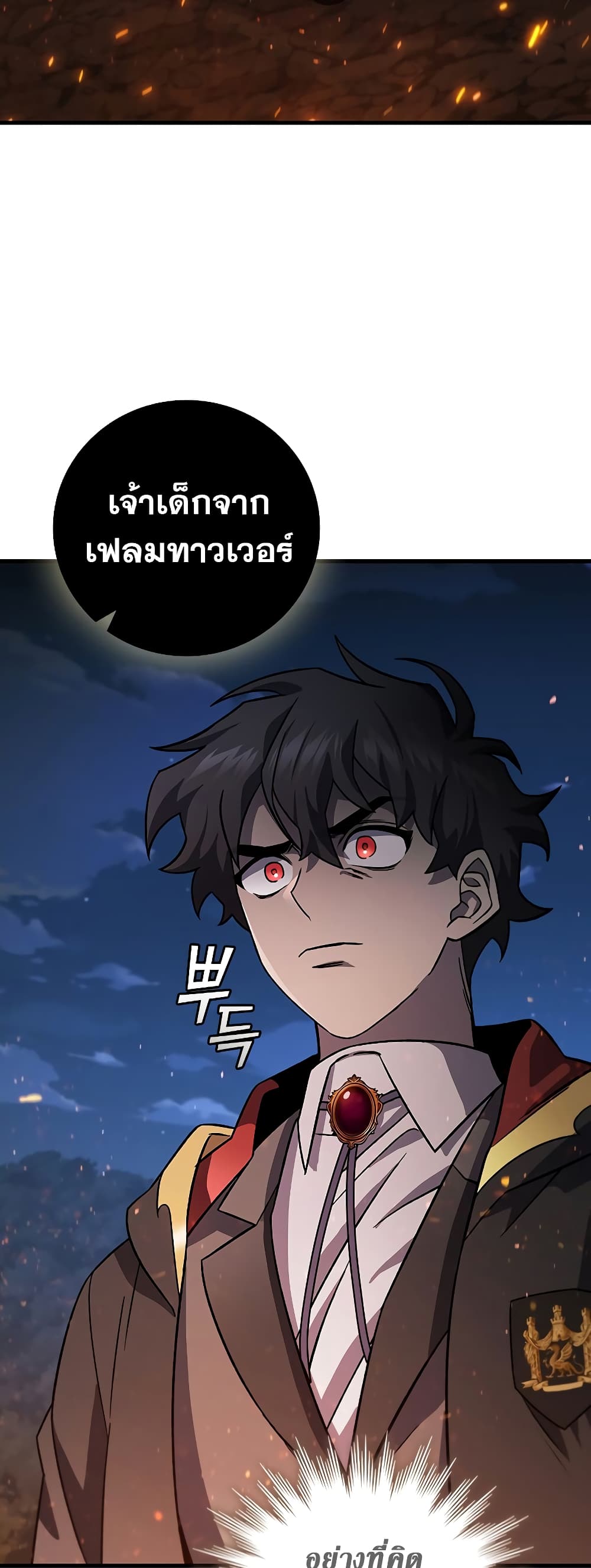 Dragon-Devouring Mage page 17