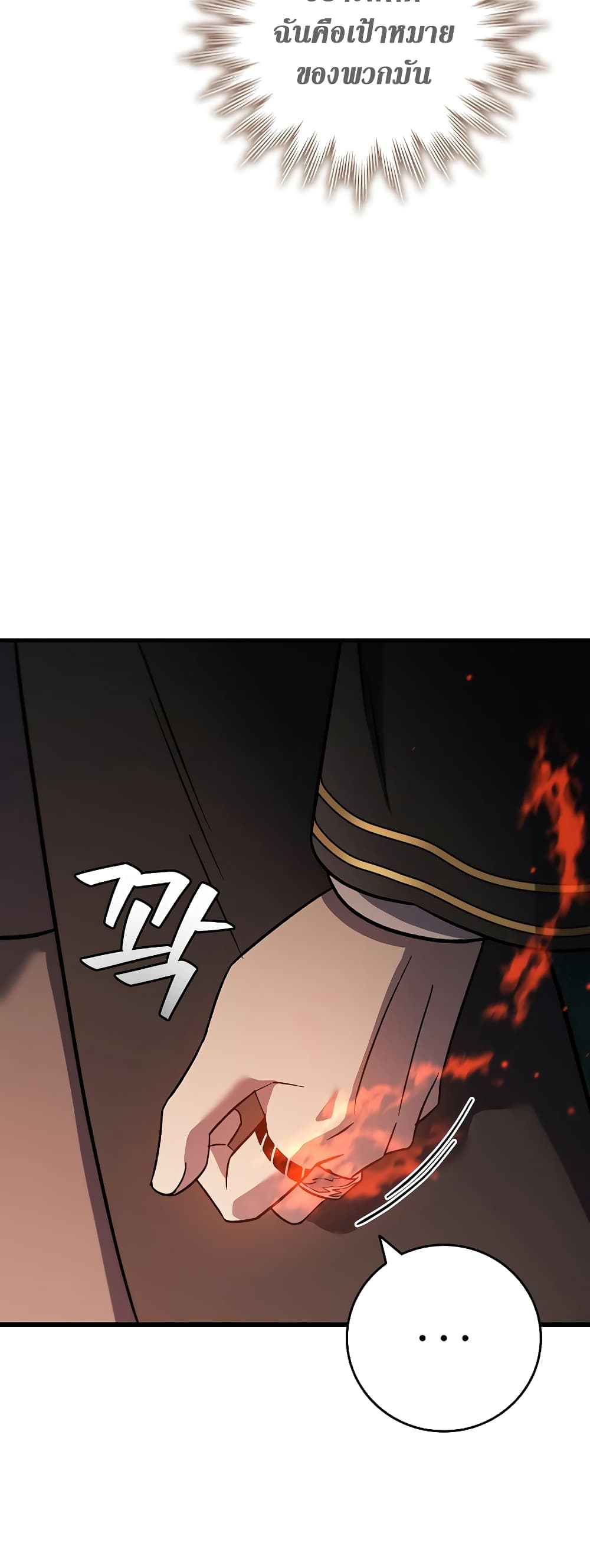 Dragon-Devouring Mage page 18