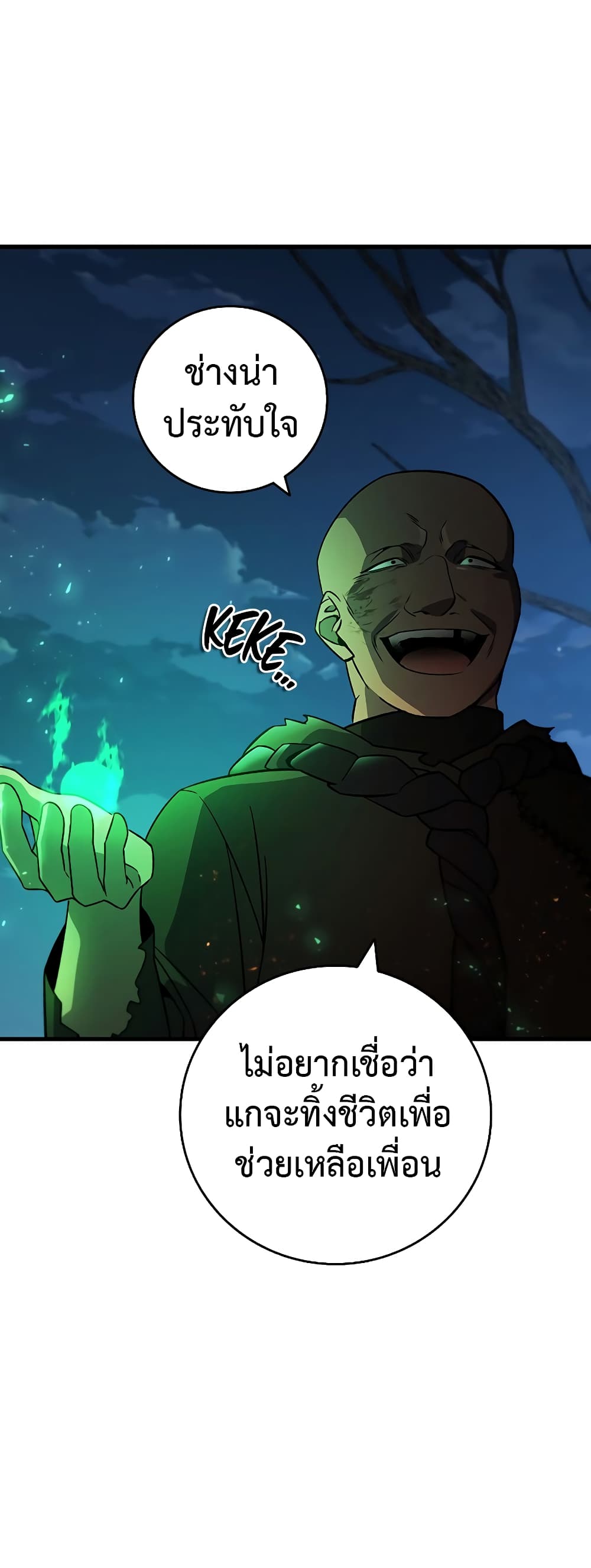 Dragon-Devouring Mage page 20