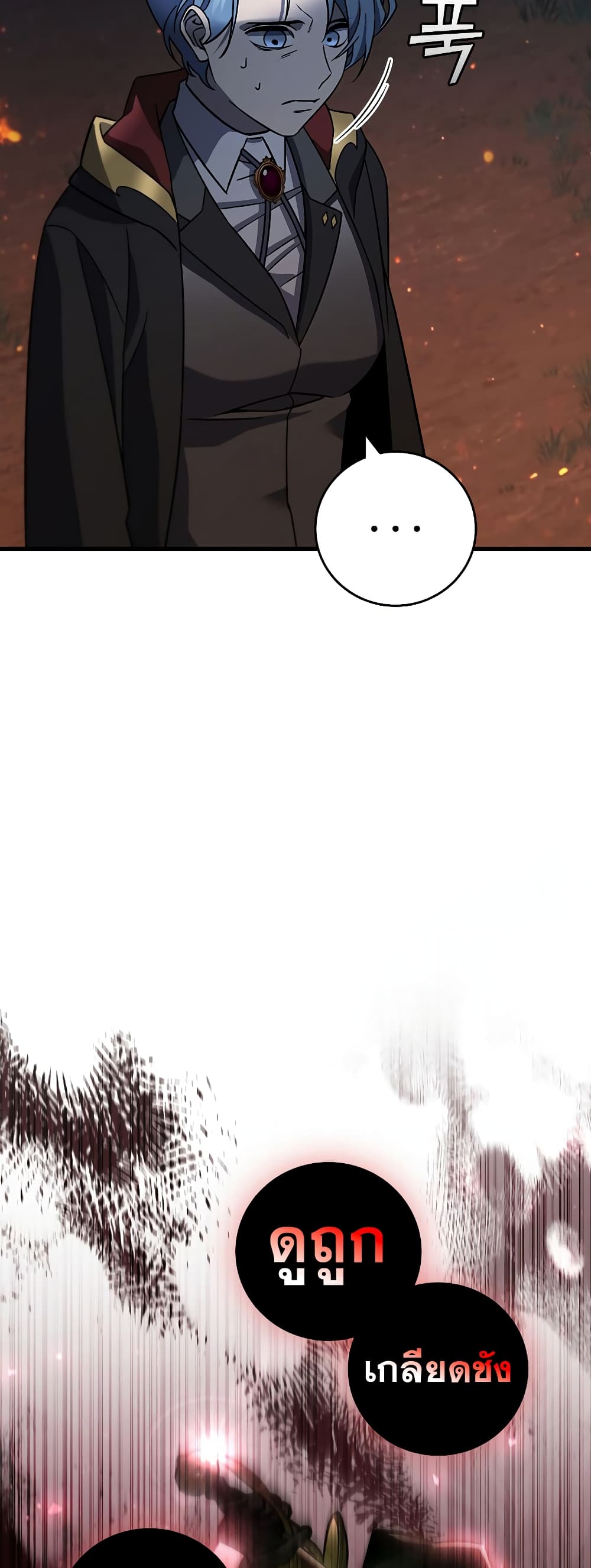 Dragon-Devouring Mage page 23