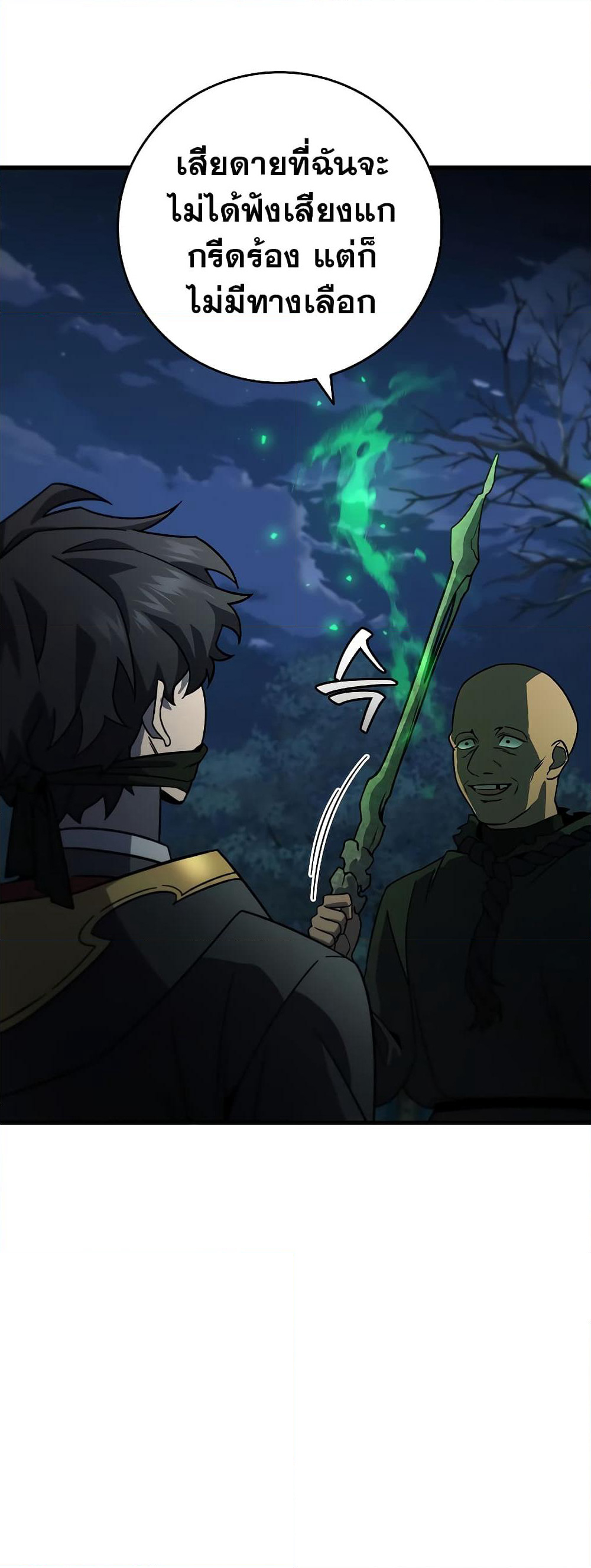 Dragon-Devouring Mage page 35