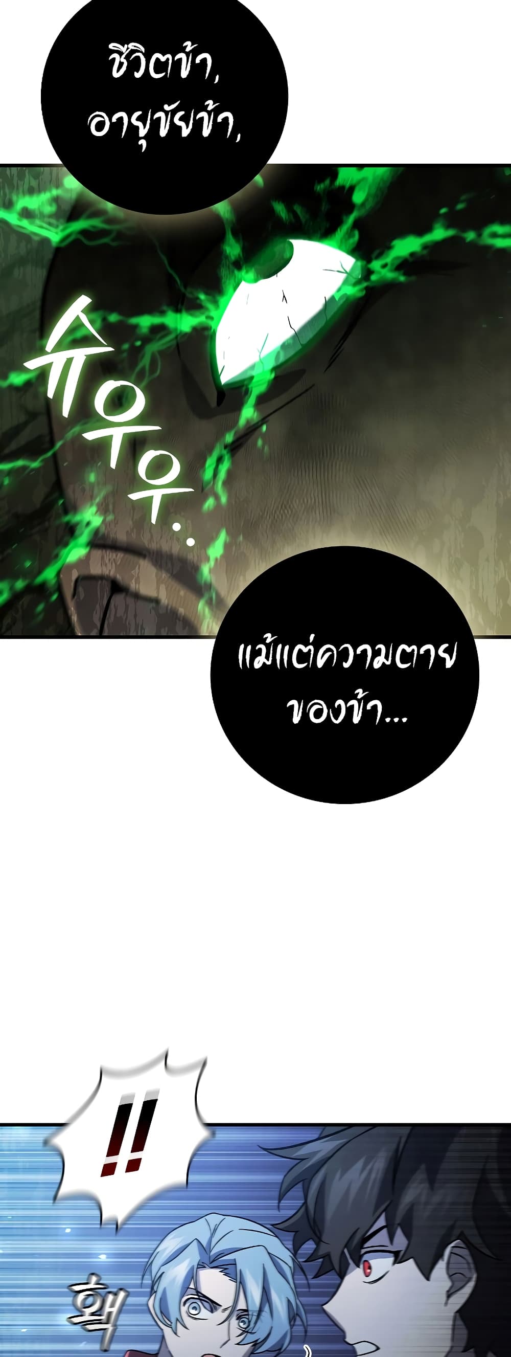 Dragon-Devouring Mage page 67