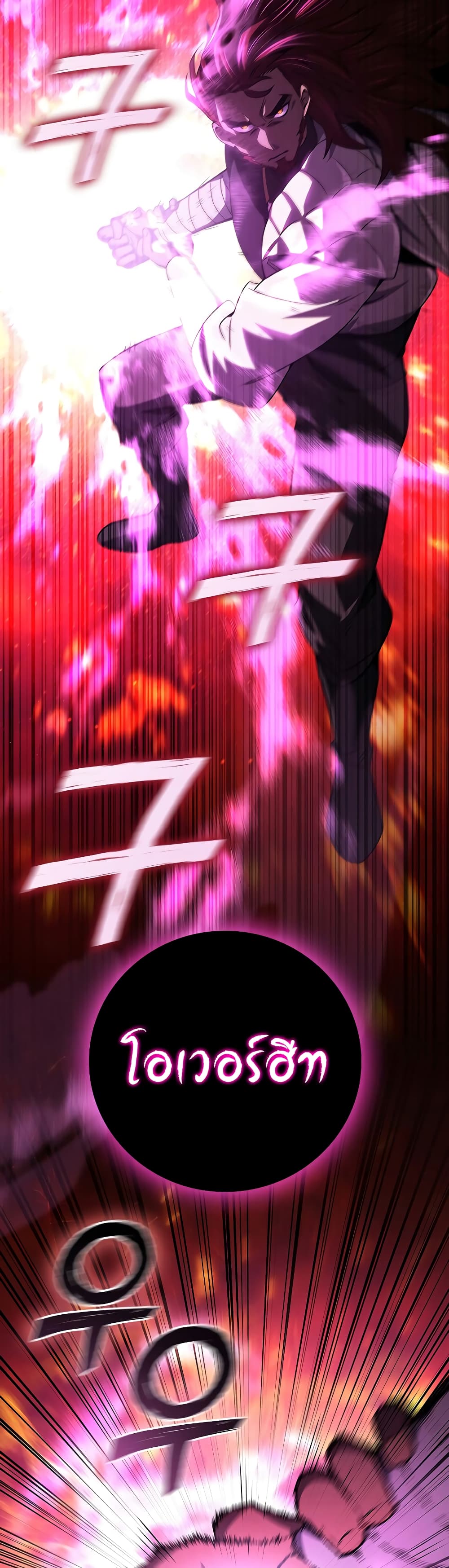 Dragon-Devouring Mage page 16