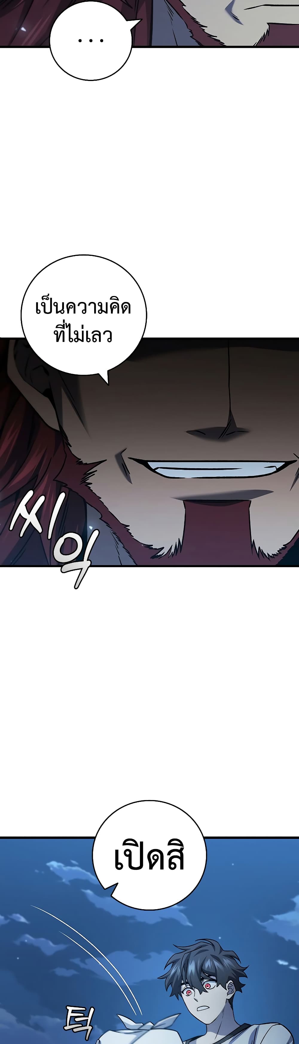 Dragon-Devouring Mage page 52