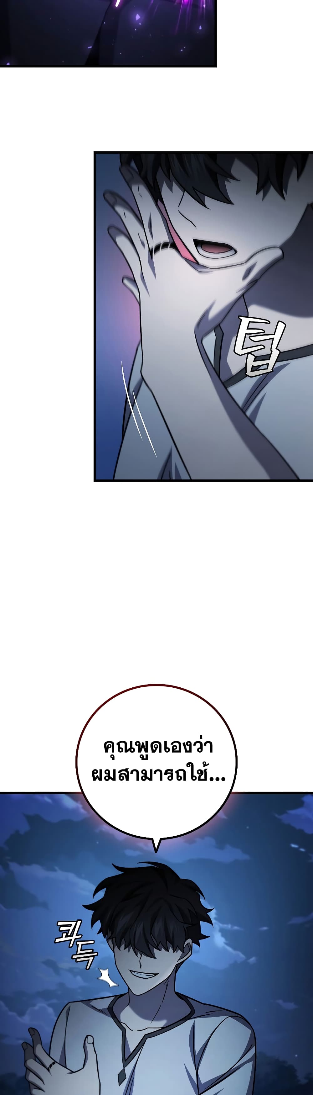 Dragon-Devouring Mage page 59