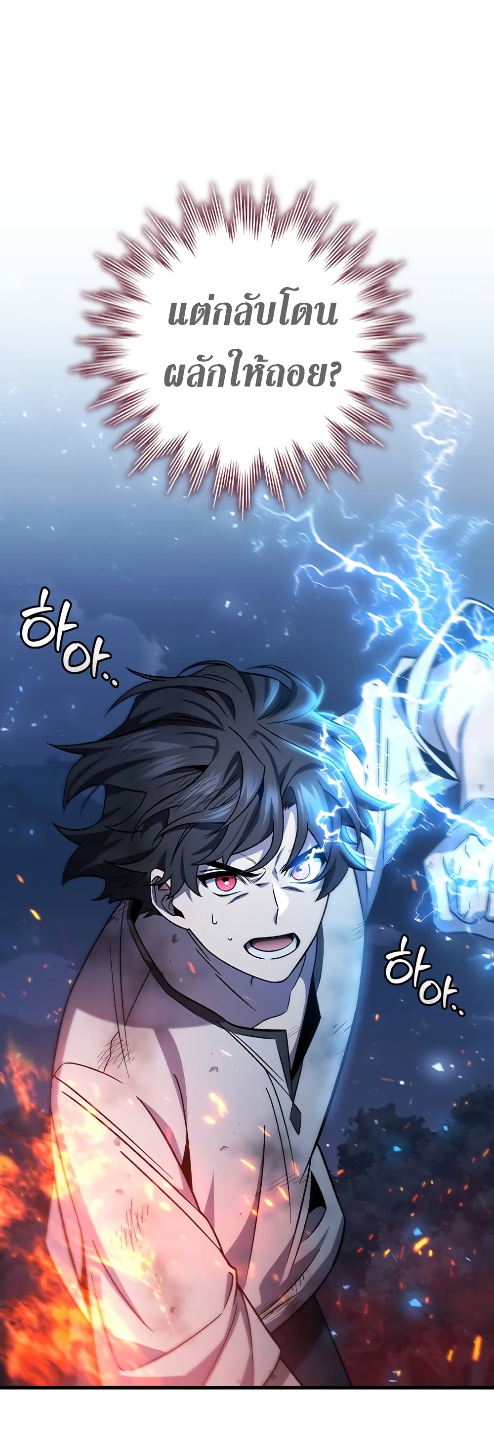 Dragon-Devouring Mage page 6