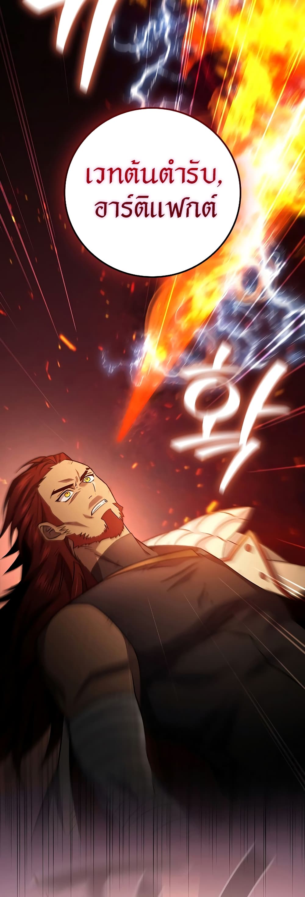 Dragon-Devouring Mage page 14