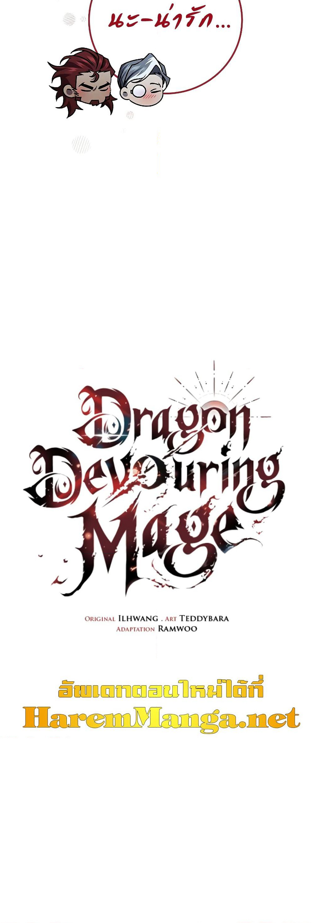 Dragon-Devouring Mage page 22