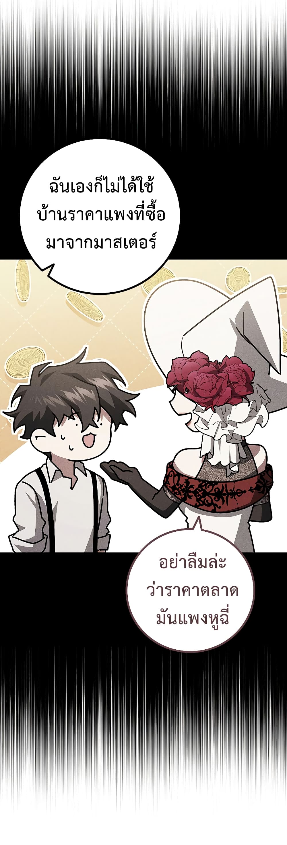 Dragon-Devouring Mage page 30