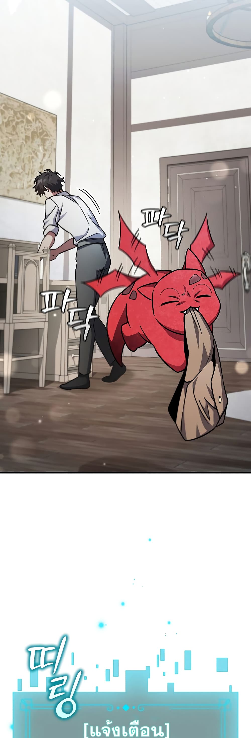 Dragon-Devouring Mage page 32
