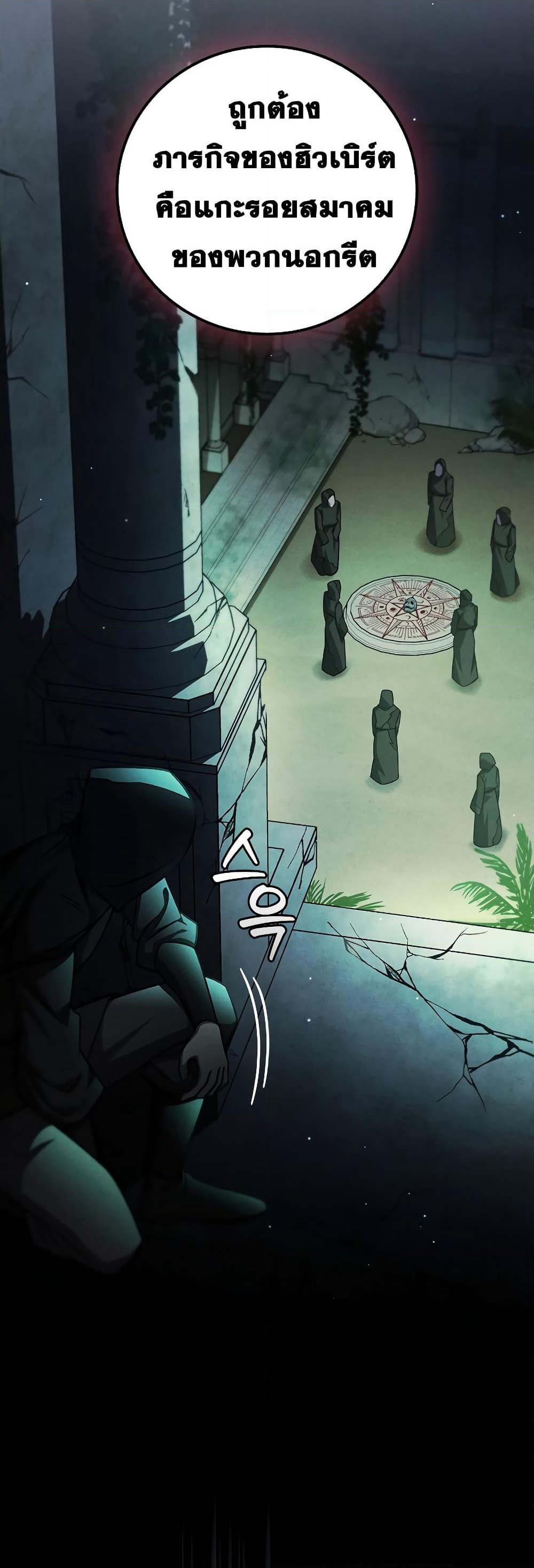 Dragon-Devouring Mage page 52