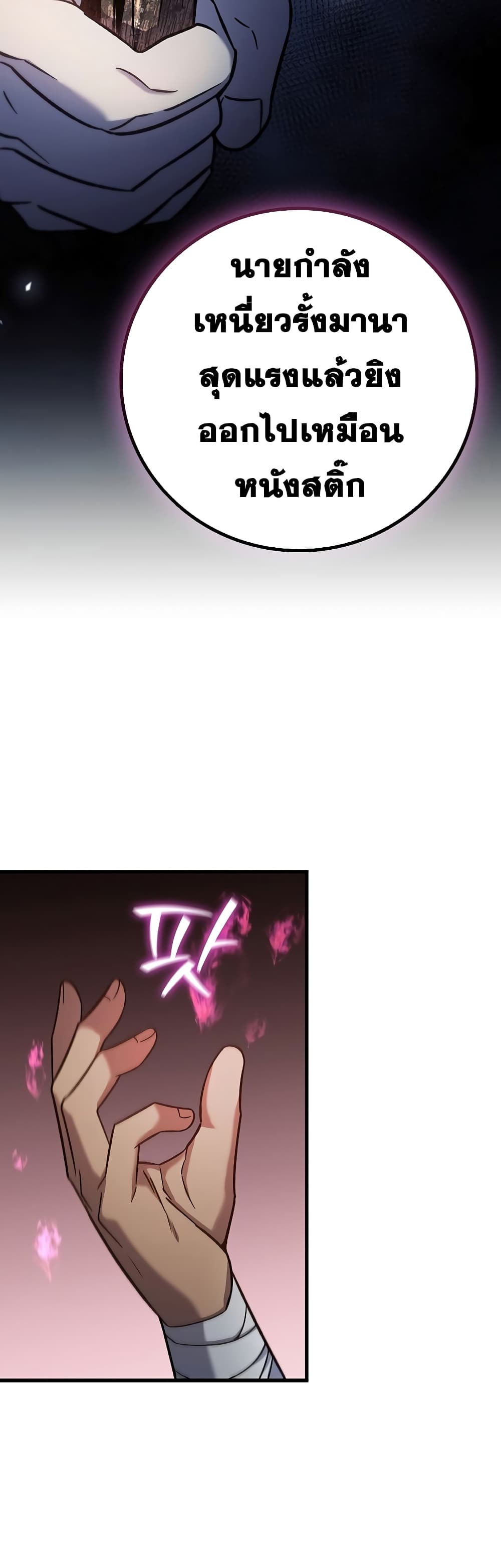Dragon-Devouring Mage page 4