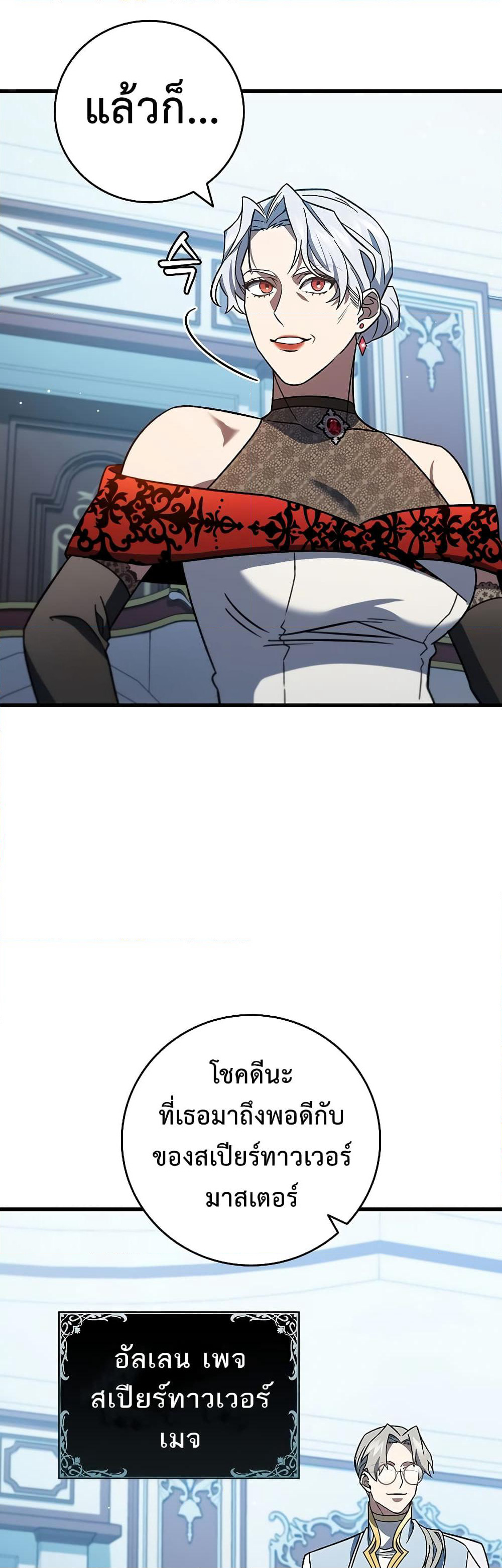 Dragon-Devouring Mage page 21