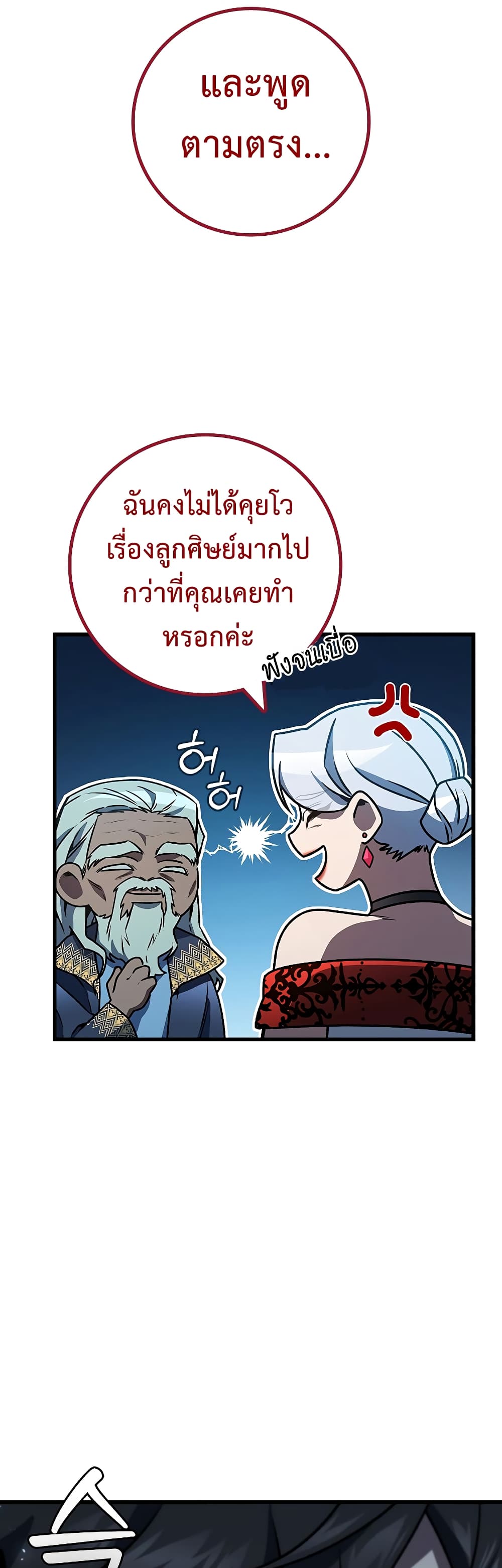 Dragon-Devouring Mage page 25