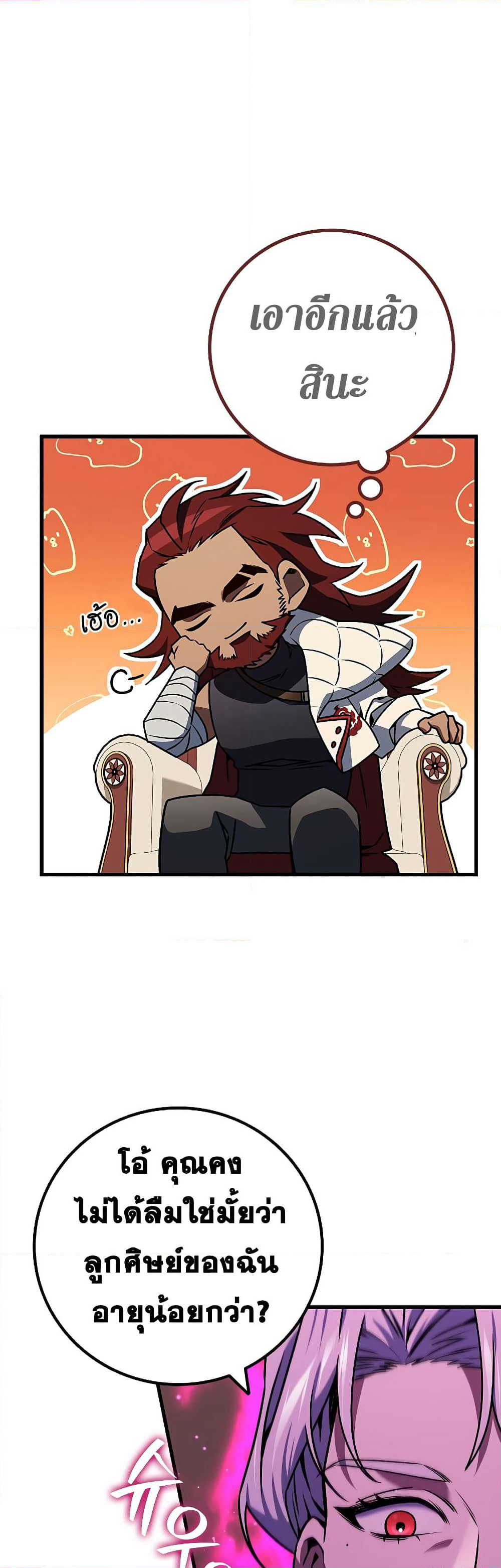 Dragon-Devouring Mage page 30