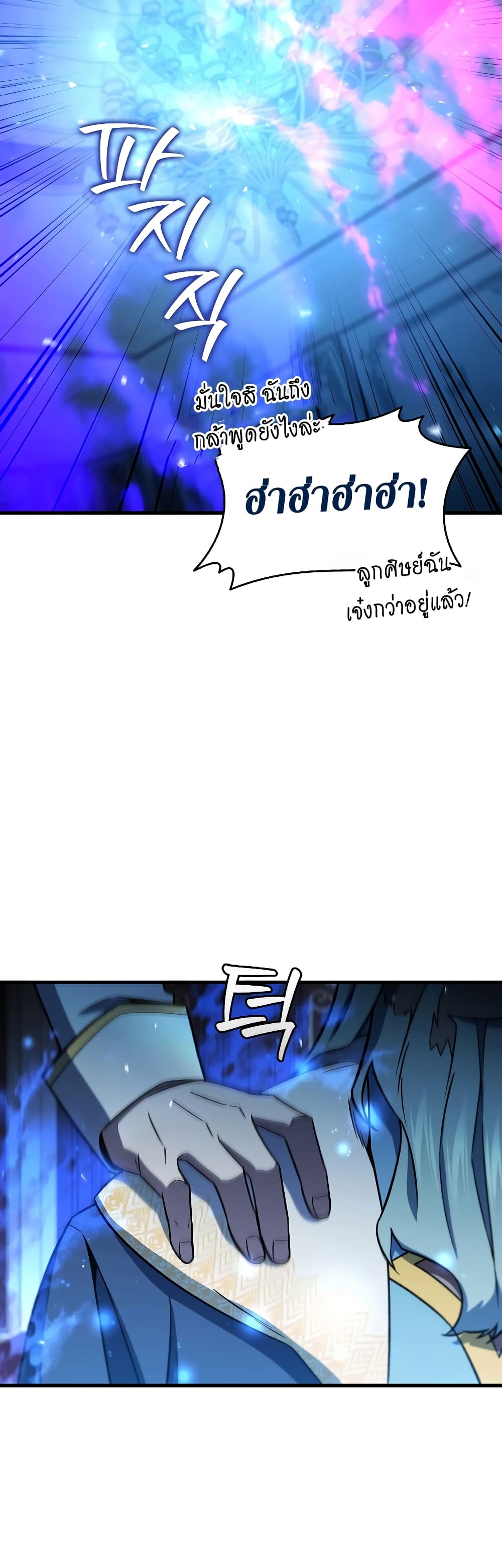 Dragon-Devouring Mage page 32