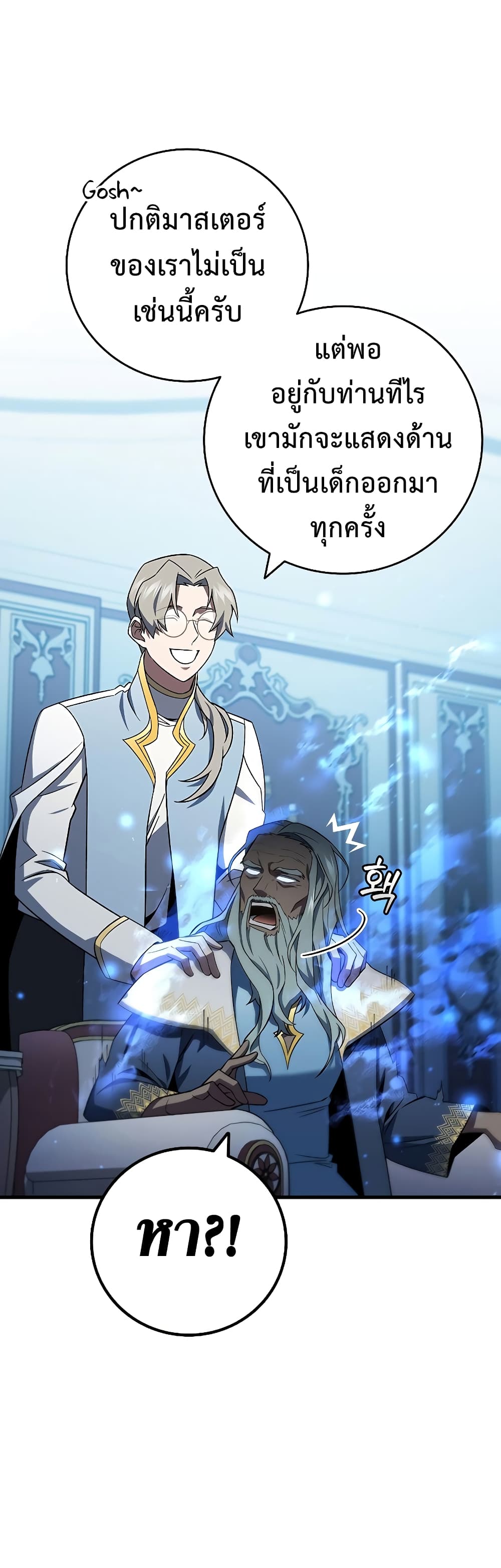 Dragon-Devouring Mage page 33