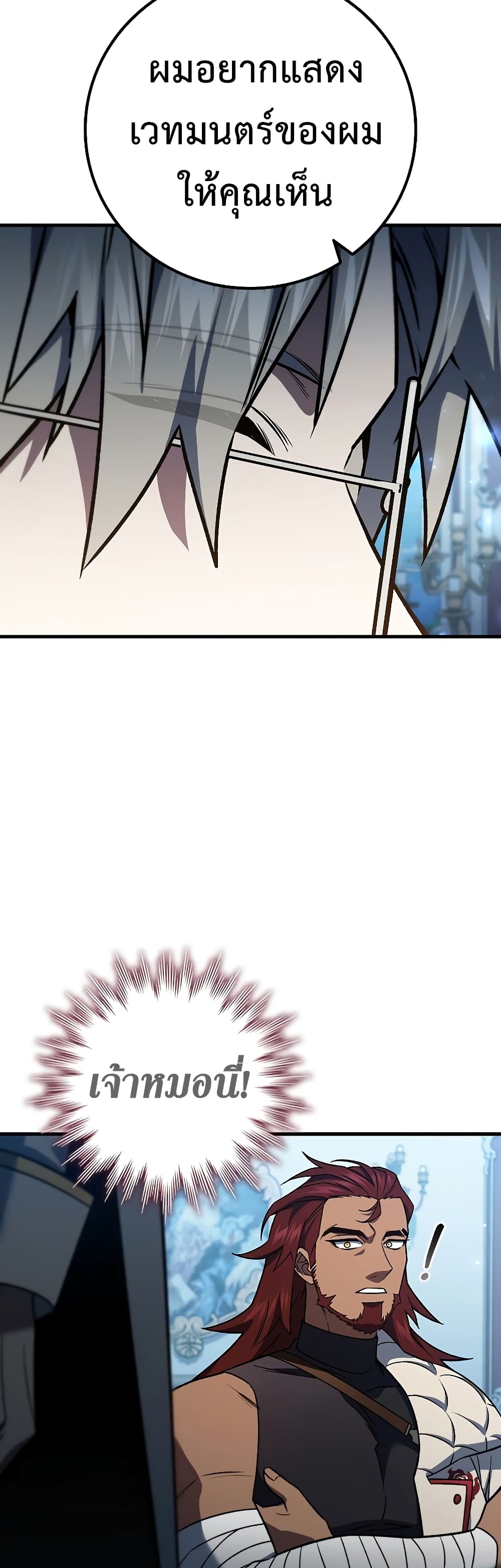 Dragon-Devouring Mage page 38