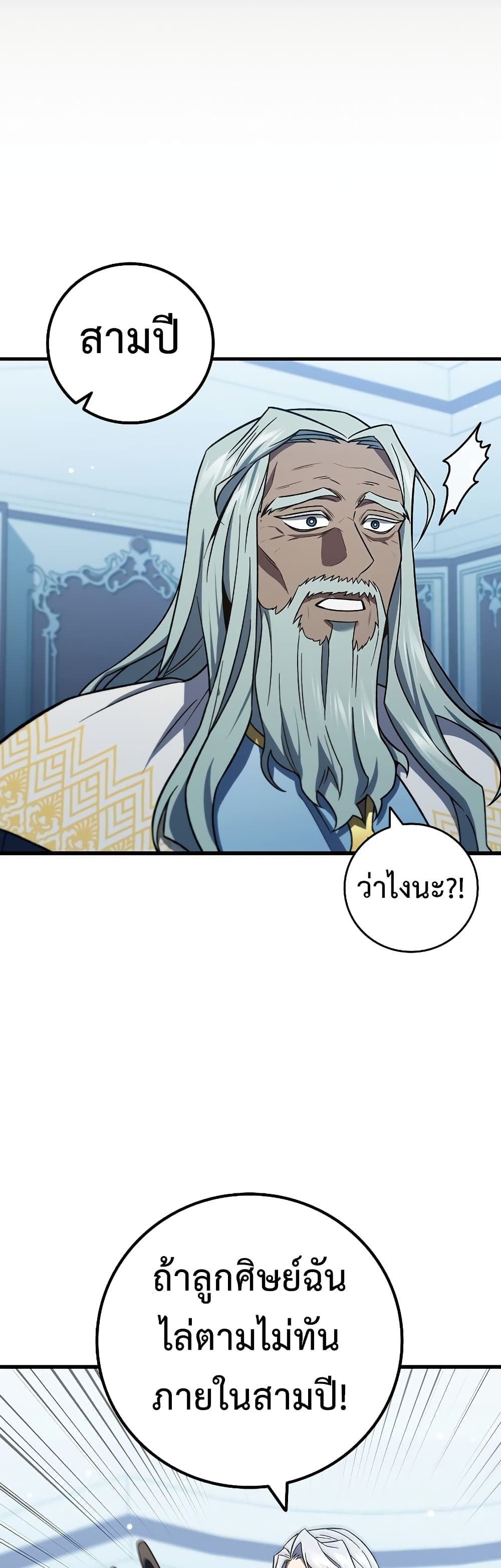Dragon-Devouring Mage page 50