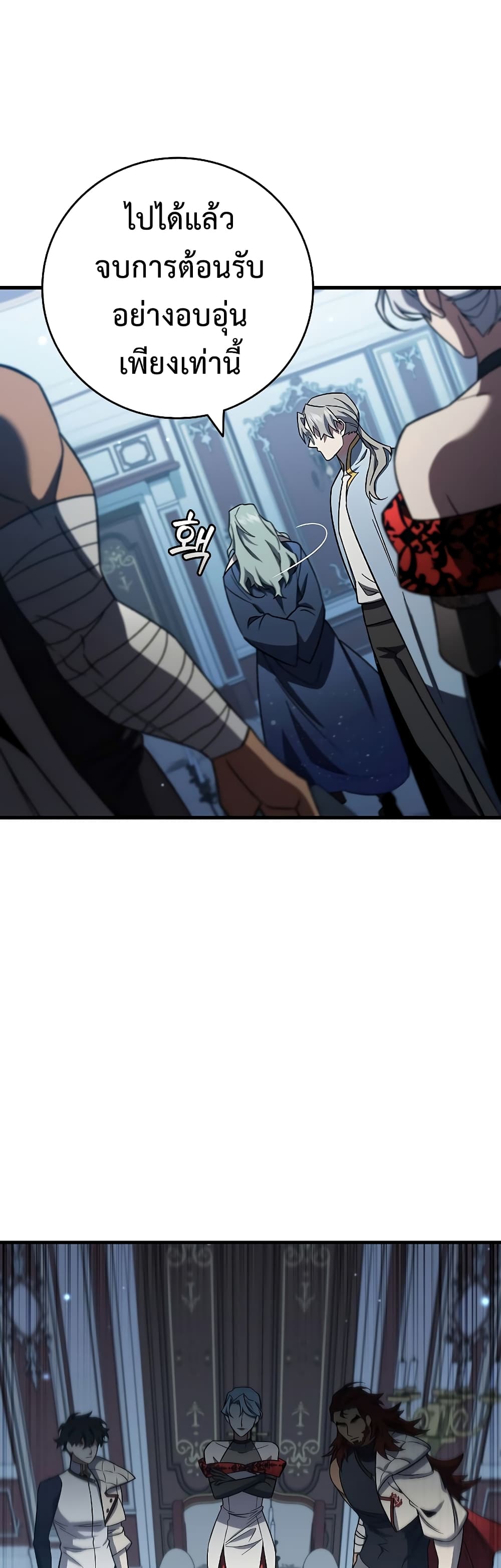 Dragon-Devouring Mage page 53