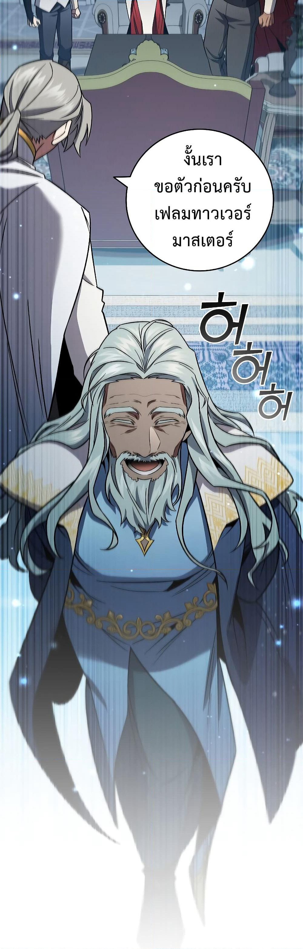 Dragon-Devouring Mage page 54