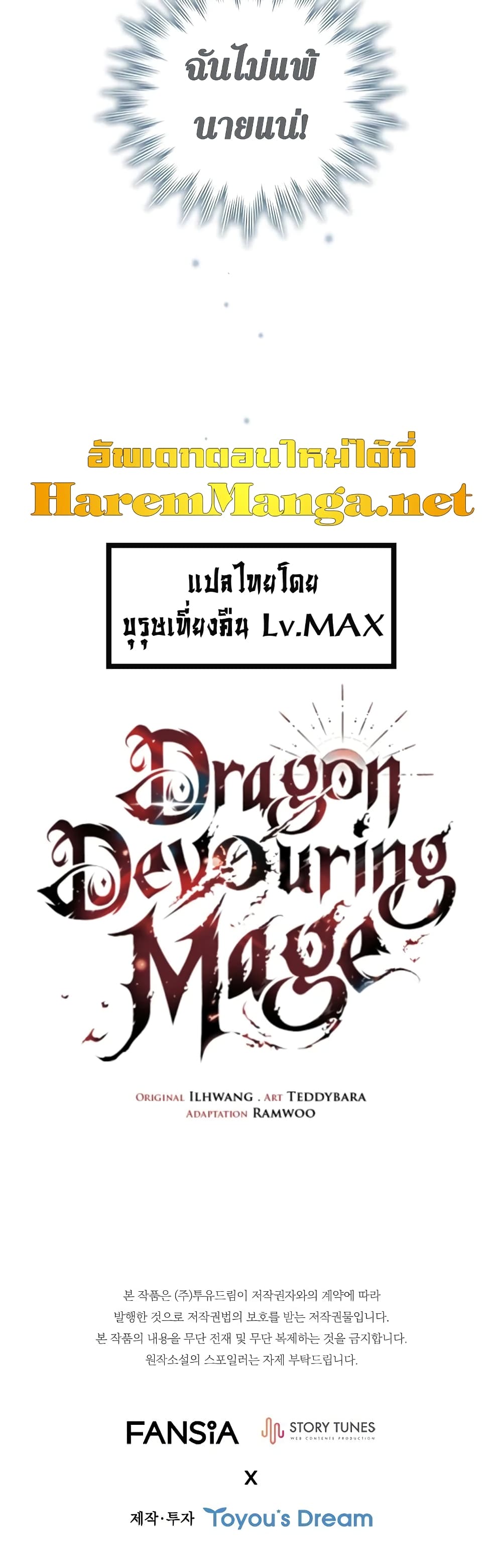 Dragon-Devouring Mage page 61