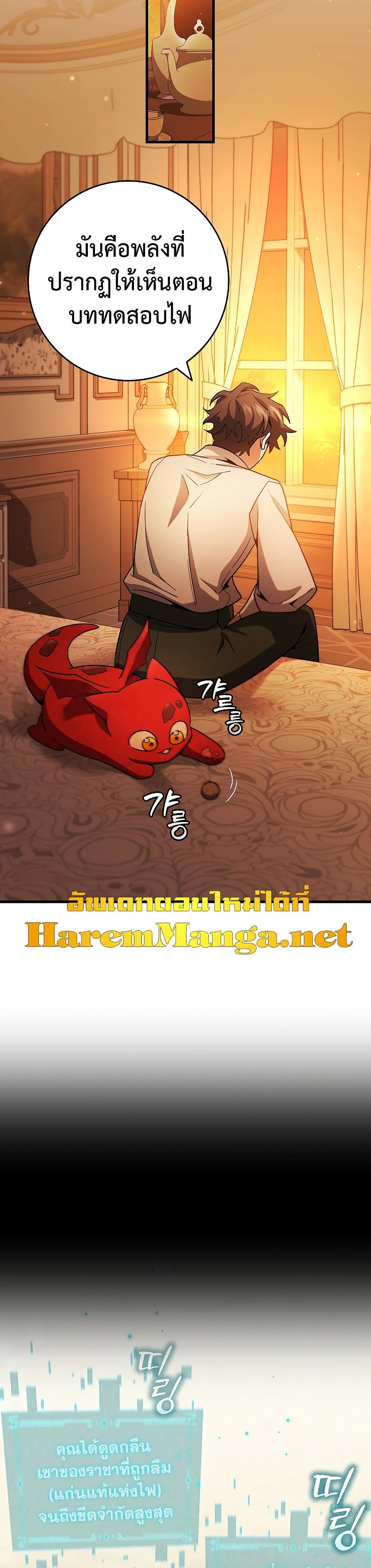 Dragon-Devouring Mage page 24