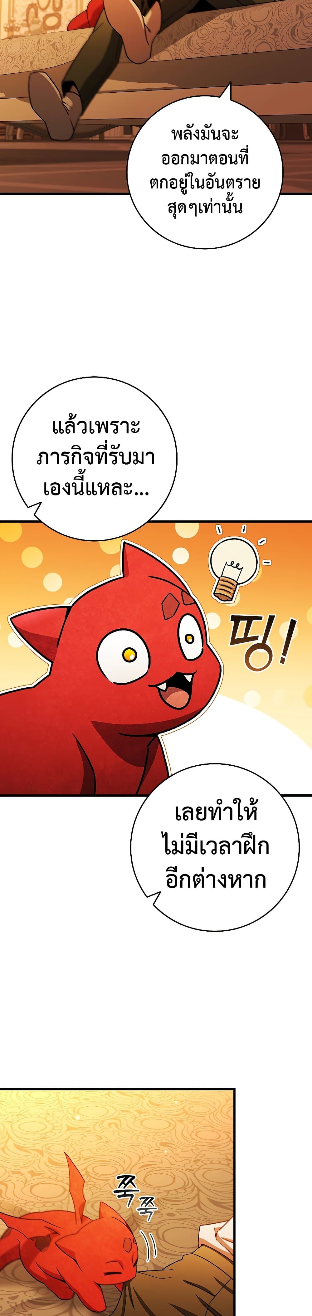Dragon-Devouring Mage page 27