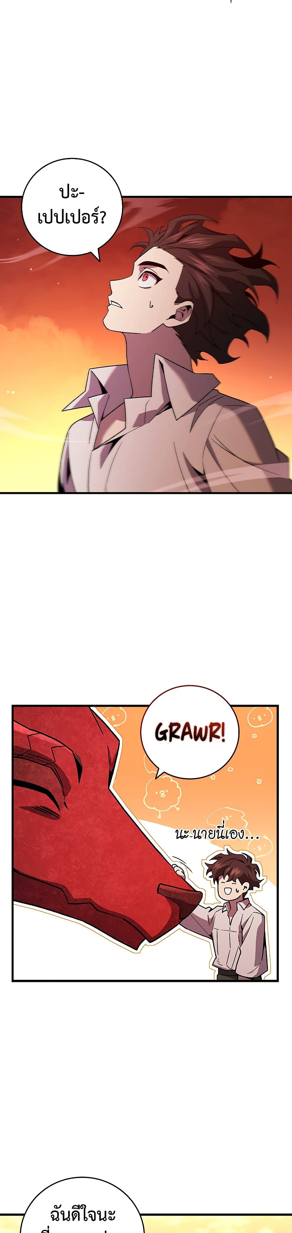 Dragon-Devouring Mage page 36