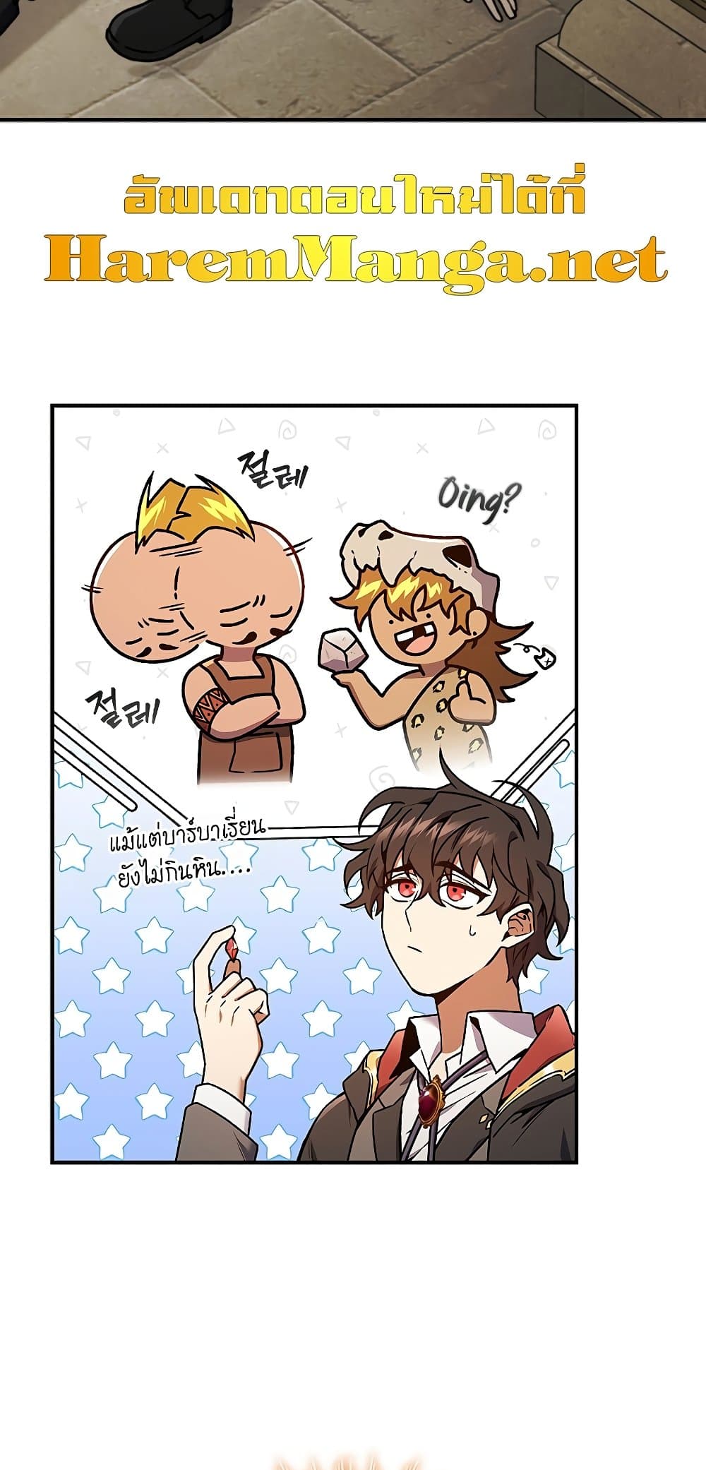 Dragon-Devouring Mage page 3