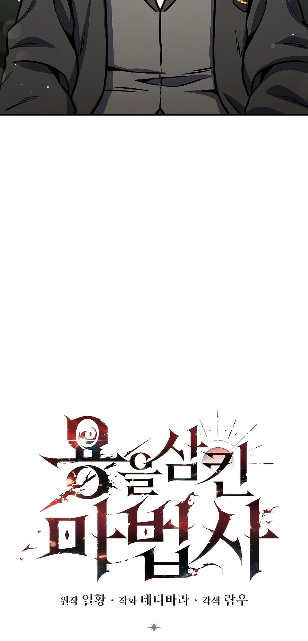 Dragon-Devouring Mage page 39