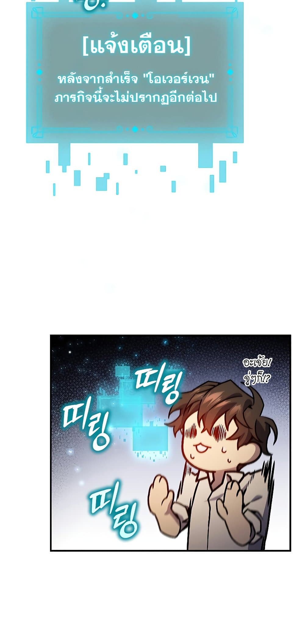 Dragon-Devouring Mage page 84