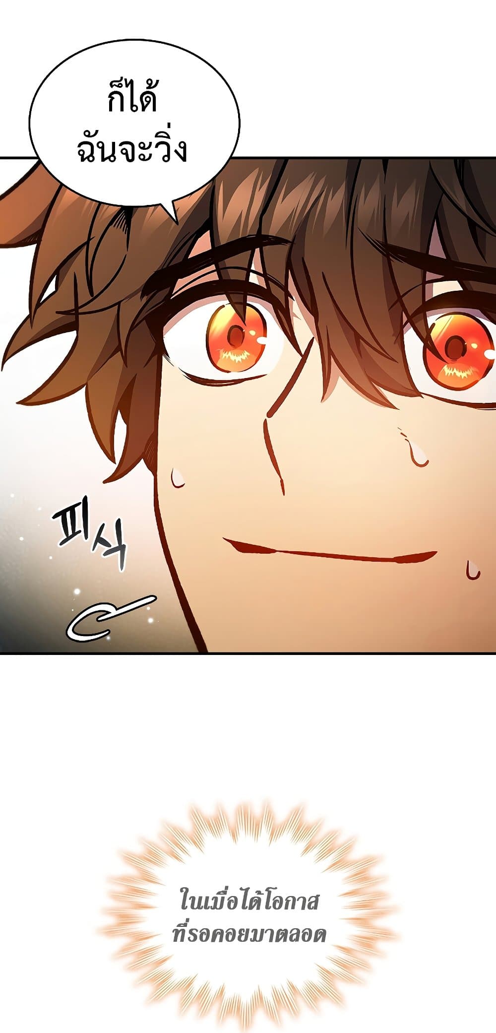 Dragon-Devouring Mage page 85