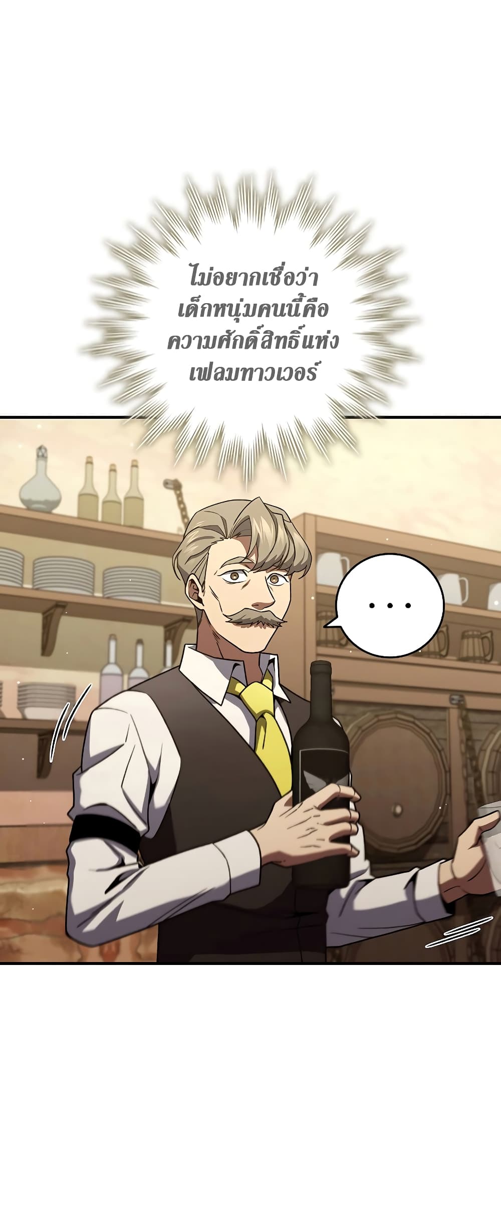 Dragon-Devouring Mage page 46