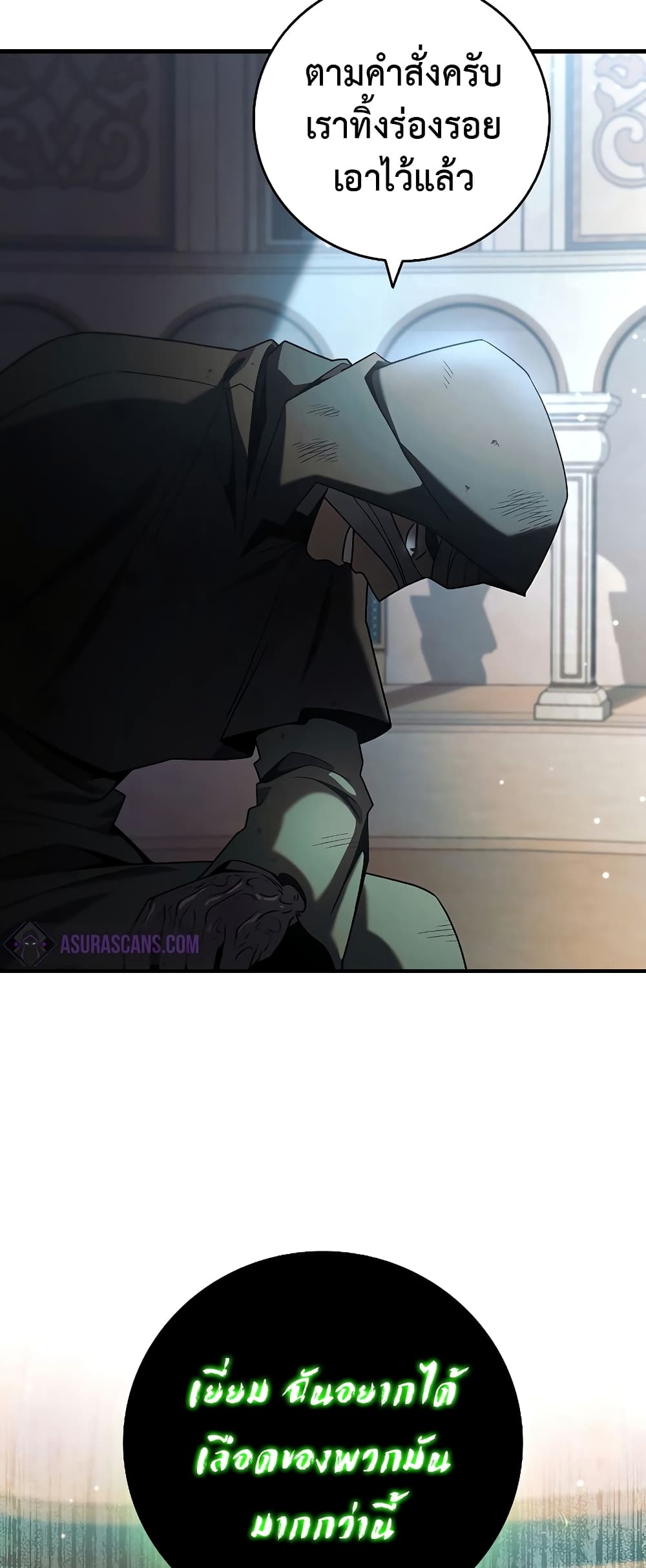 Dragon-Devouring Mage page 69