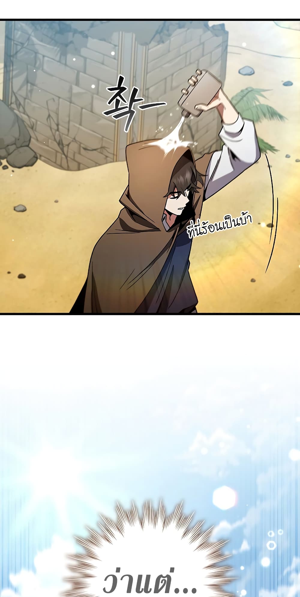 Dragon-Devouring Mage page 4