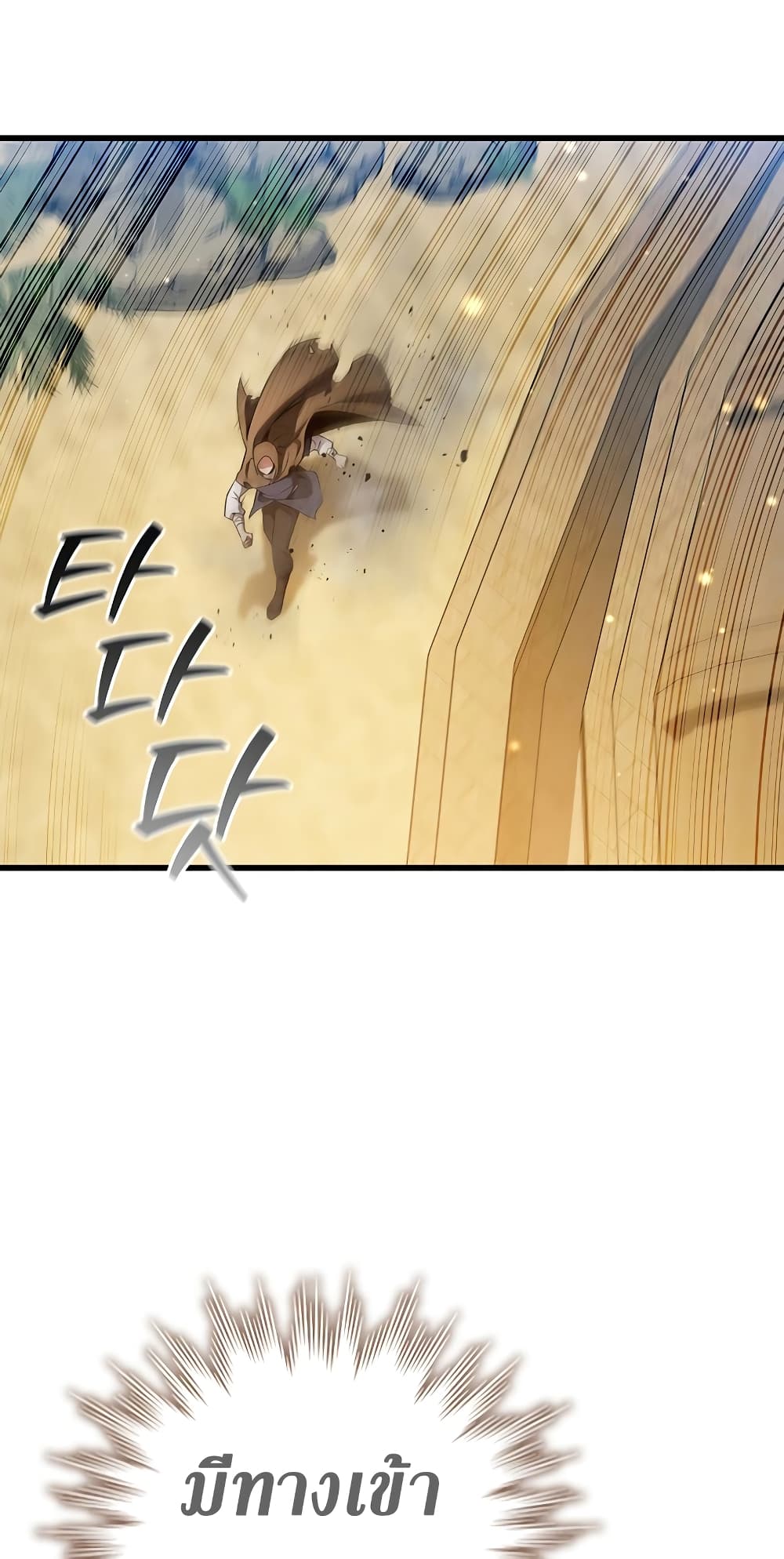 Dragon-Devouring Mage page 7