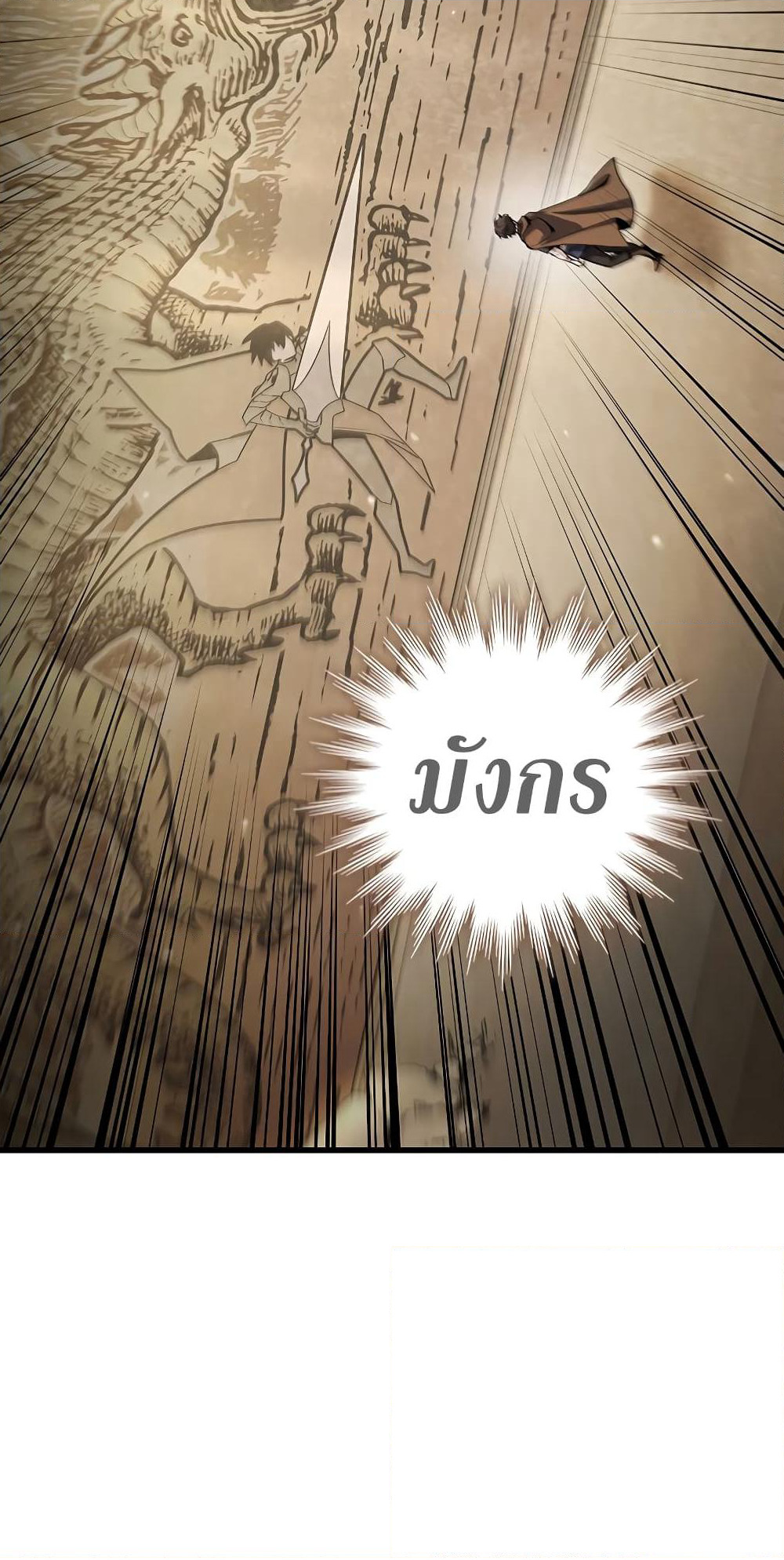 Dragon-Devouring Mage page 24