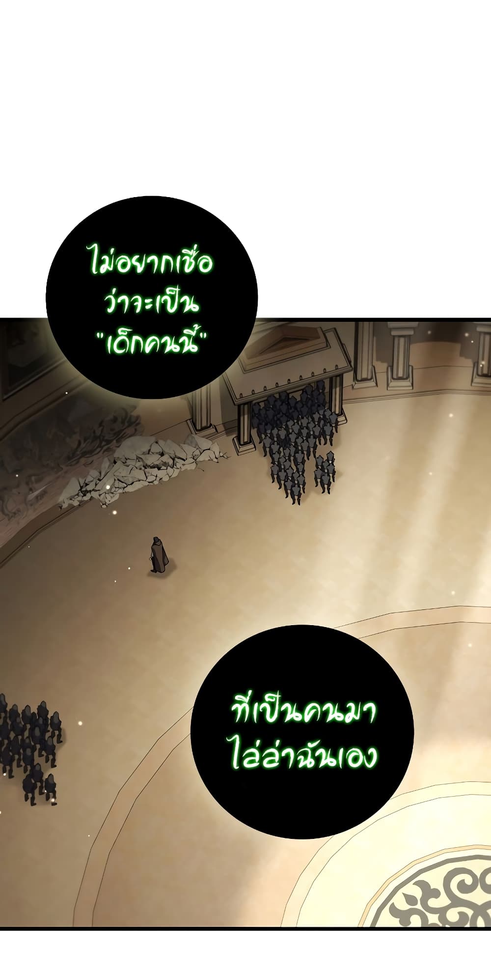 Dragon-Devouring Mage page 29