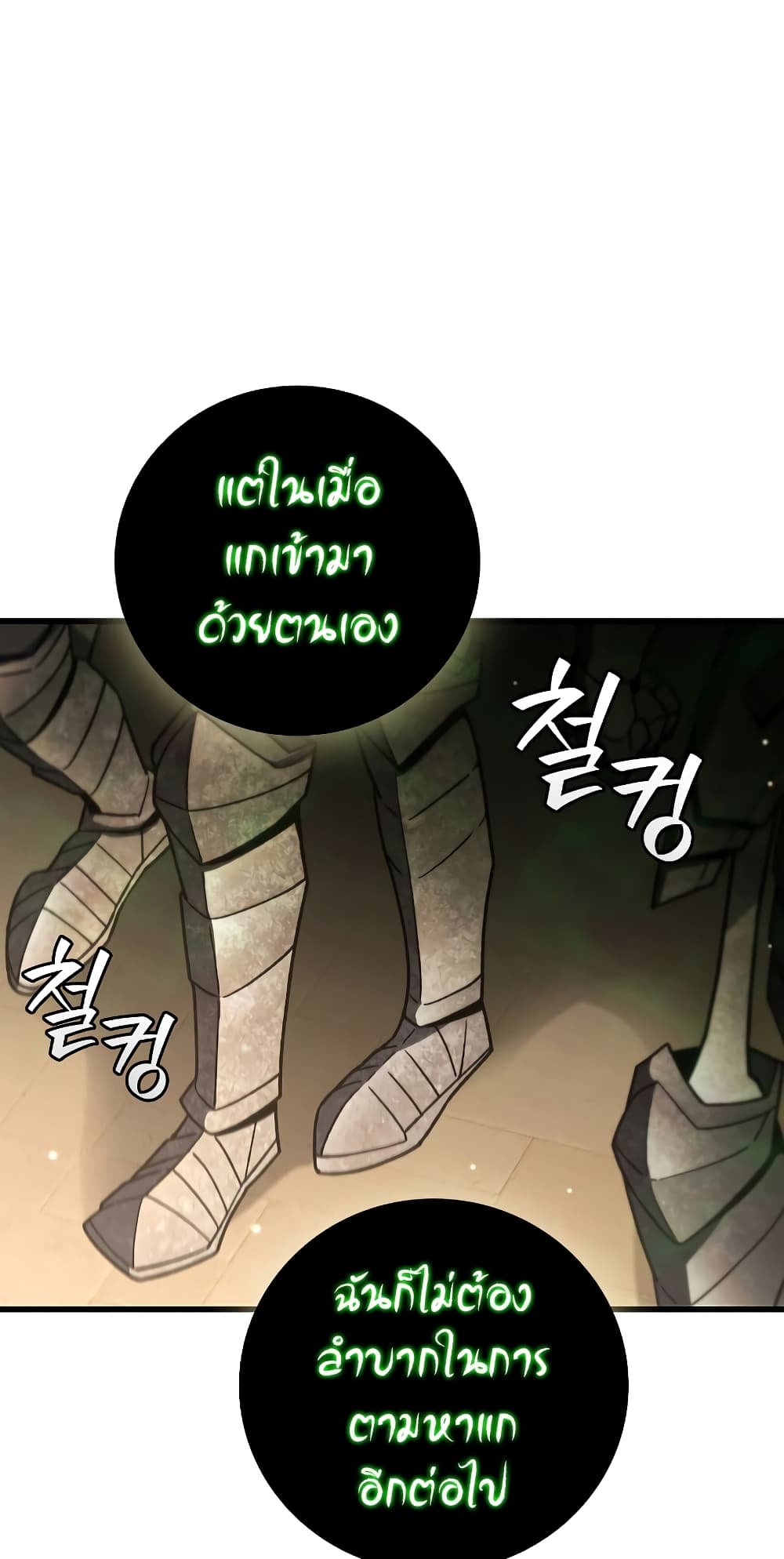 Dragon-Devouring Mage page 30