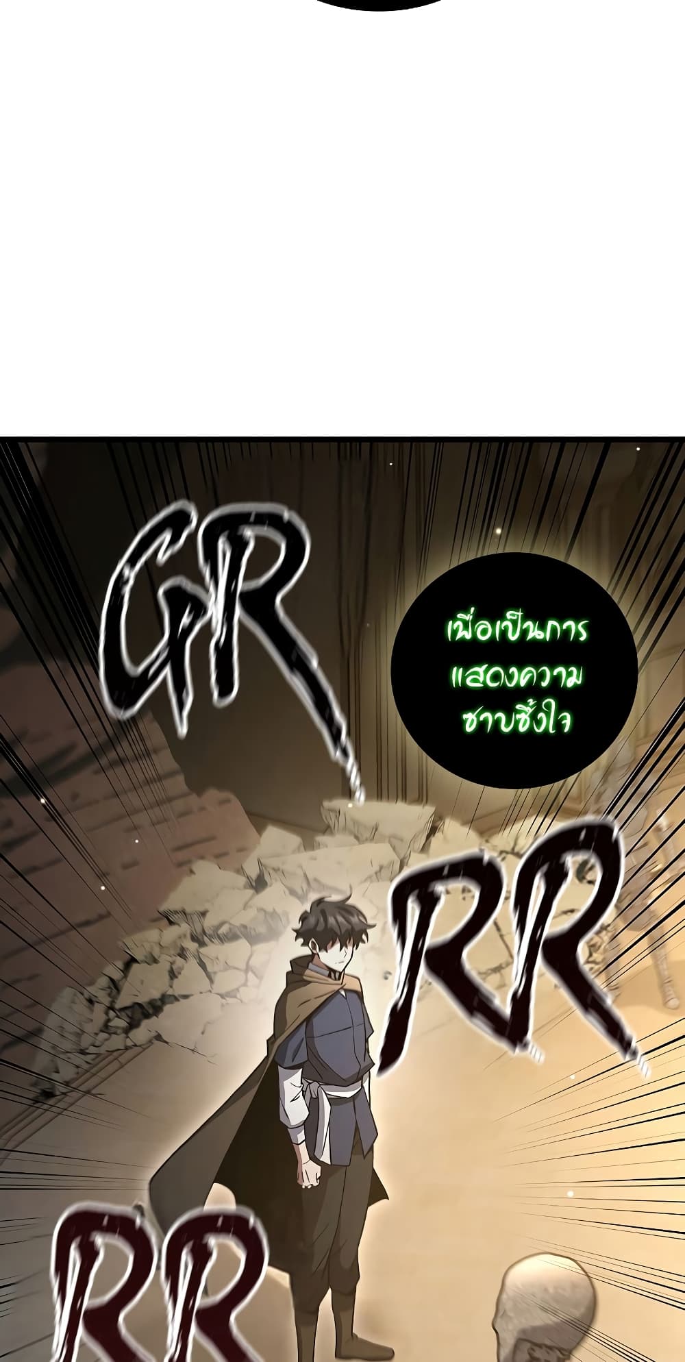 Dragon-Devouring Mage page 31
