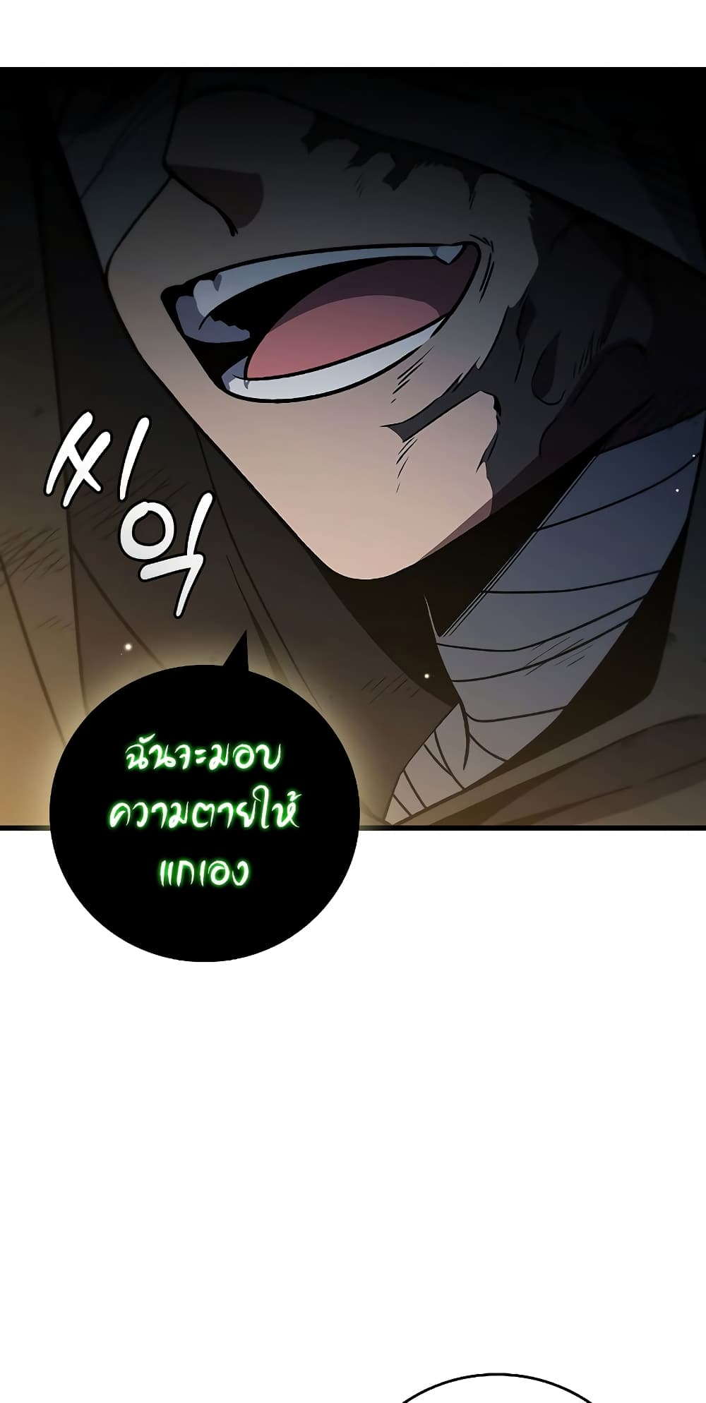 Dragon-Devouring Mage page 33
