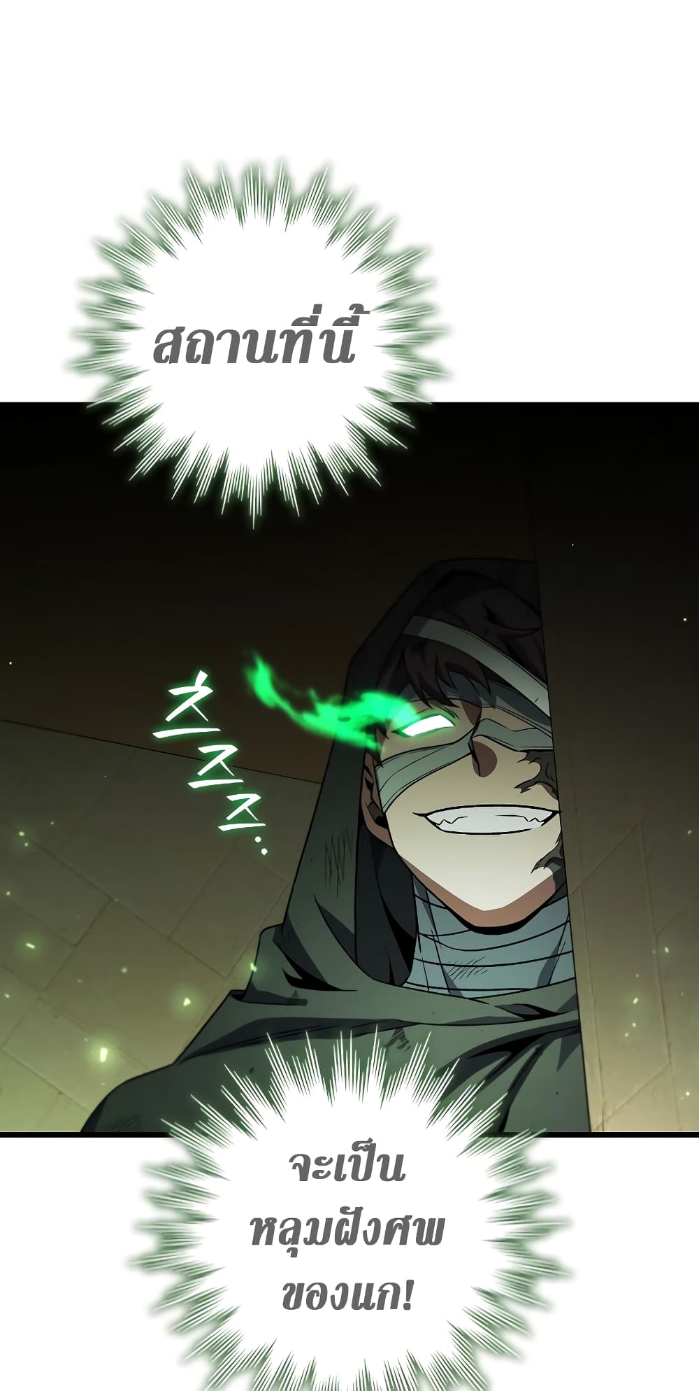 Dragon-Devouring Mage page 39