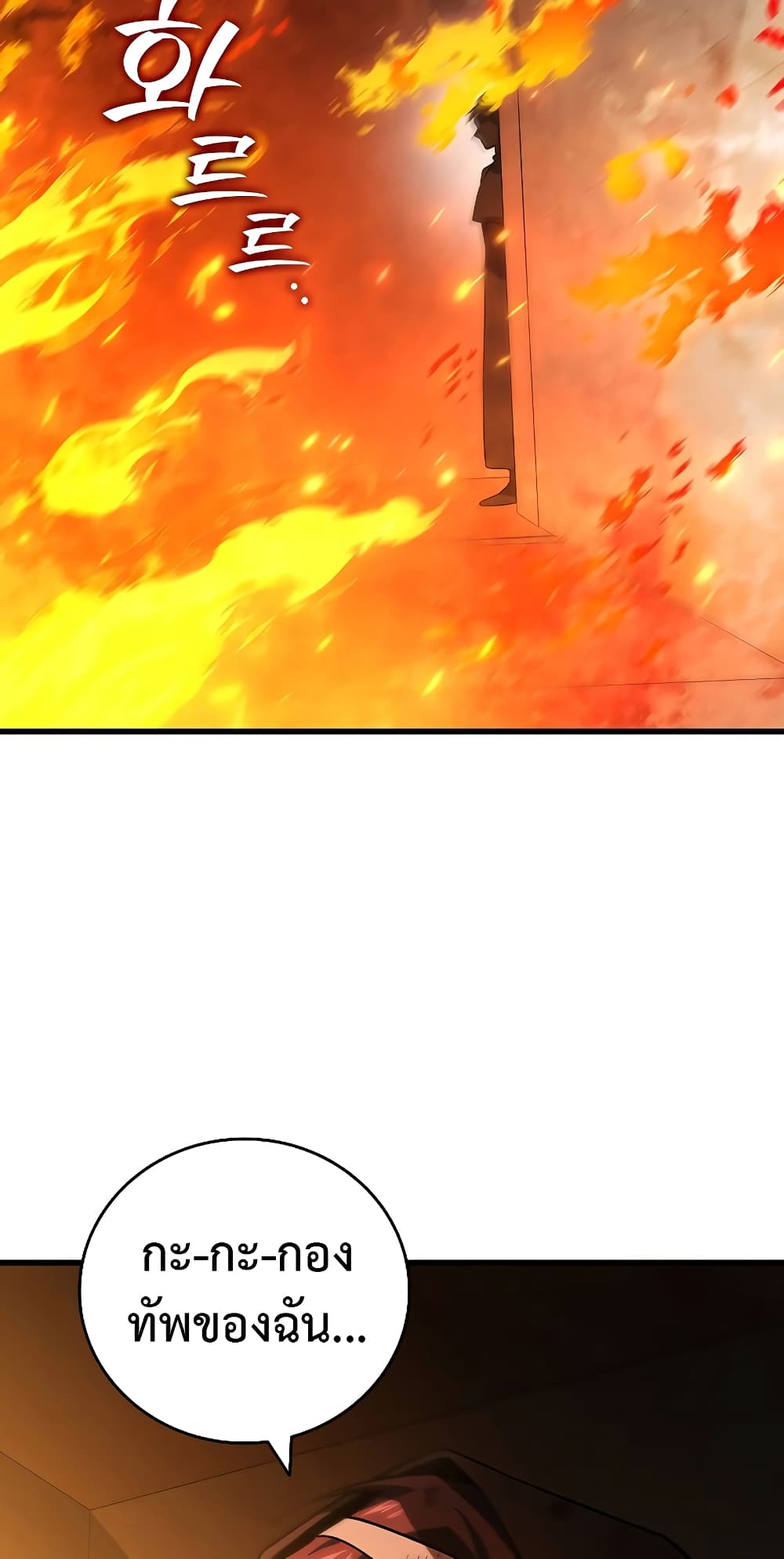 Dragon-Devouring Mage page 56