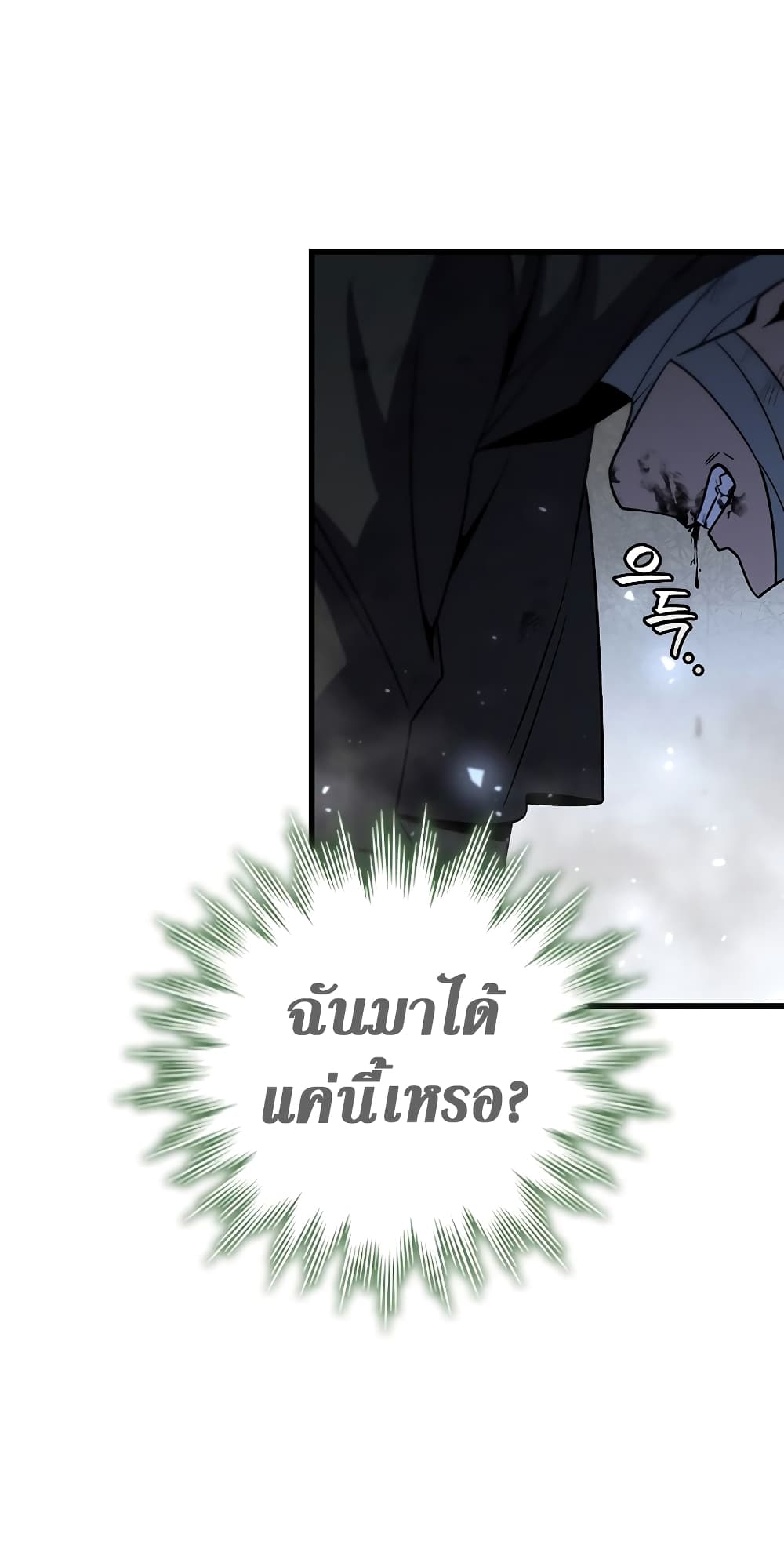 Dragon-Devouring Mage page 68