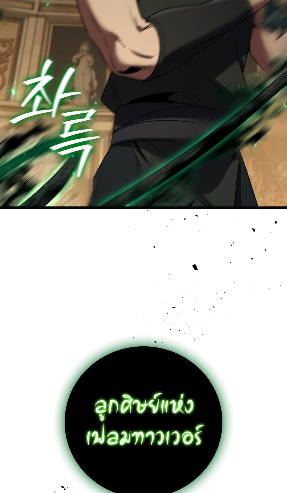 Dragon-Devouring Mage page 83