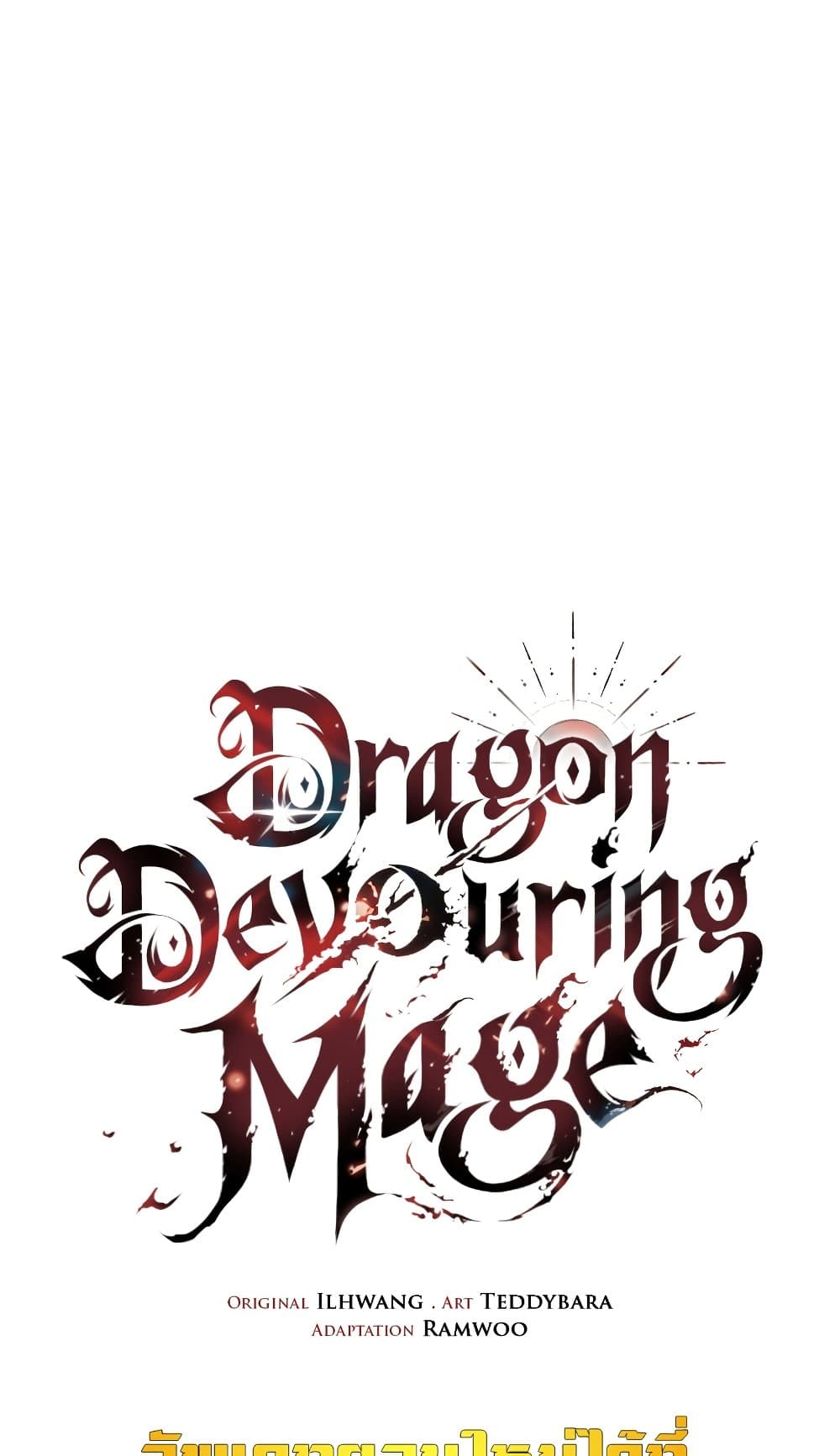 Dragon-Devouring Mage page 16