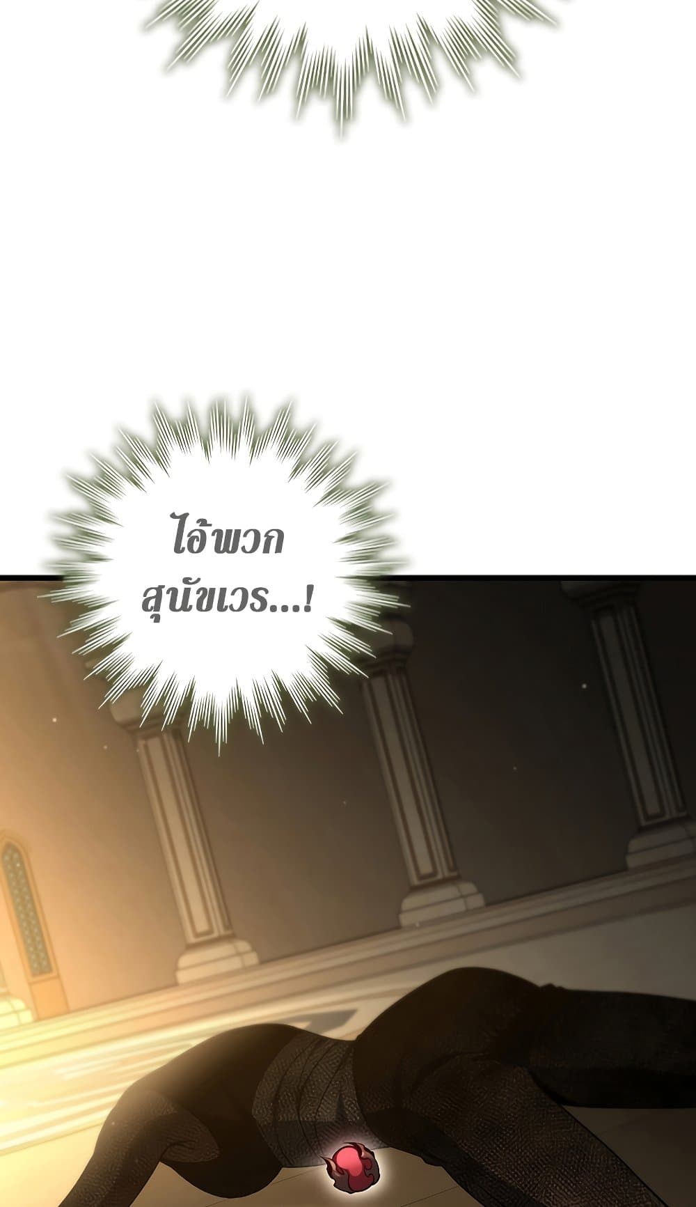 Dragon-Devouring Mage page 24