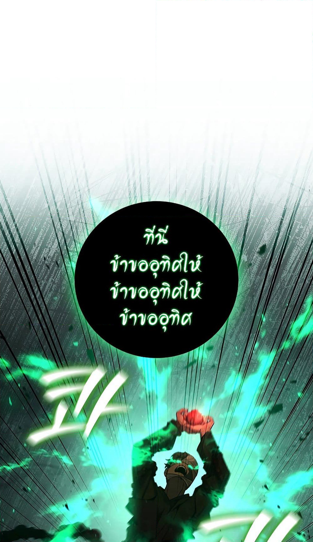 Dragon-Devouring Mage page 42